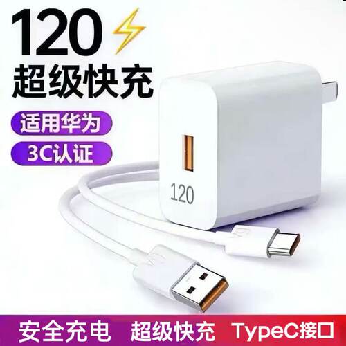 6A超级快充TypeC通用线适用于荣耀畅玩70C/50Plus/60m/40C/30m/20pro超级闪充电器扁圆120充电头66数据线套装
