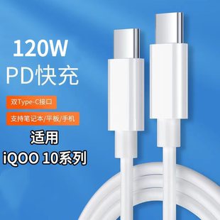 C快充電線 適用于vivoiQOO10系列閃充線不傷機iQOO10Pro扁圓Type