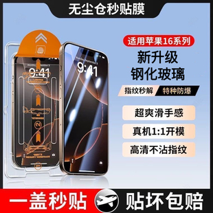 适用苹果16promax秒贴钢化膜iphone14plus防窥无尘秒贴15高清12pro防摔11Pro全屏覆盖xsmax XR手机贴膜防指纹