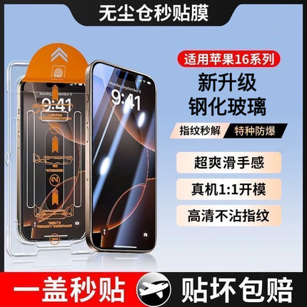 适用苹果16promax秒贴钢化膜iphone14plus防窥无尘秒贴15高清12pro防摔11Pro全屏覆盖xsmax/XR手机贴膜防指纹