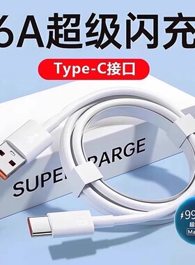 适用于华为荣耀300/200/100/90/80/70超级快充6A扁圆Type-C充电线