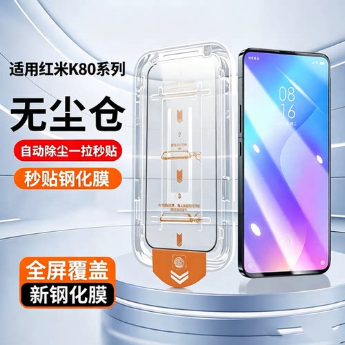 适用无尘舱钢化膜红米K80Ultra/K80秒贴玻璃k80至尊版24117RK2CC手机保护24122RKC7C蓝光高清K80Pro贴膜神器