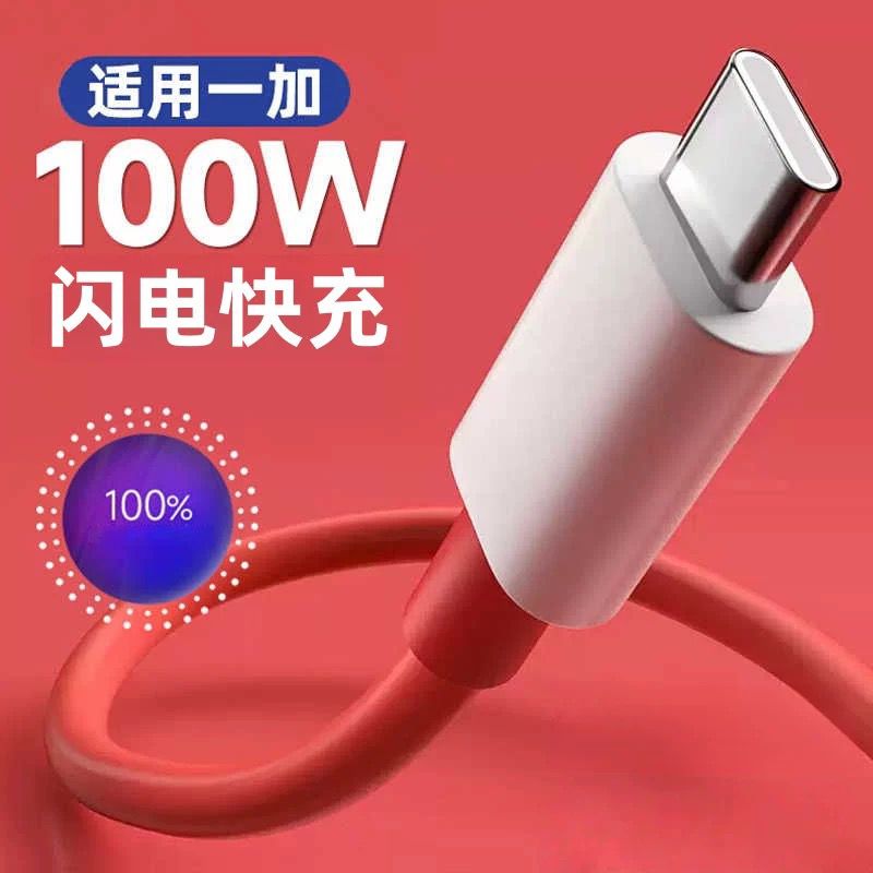 适用超级闪充一加5/6/7/8/9/10Pro手机Ace2/3/3V/11/12充电线快充
