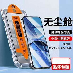 无尘仓适用红米Turbo4Pro超清钢化膜全屏RedmiTurbo4保护护眼抗蓝光高清秒贴除尘舱新款贴膜神器保护膜防摔膜