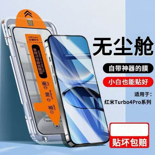 无尘仓适用红米Turbo4Pro超清钢化膜全屏RedmiTurbo4保护护眼抗蓝光高清秒贴除尘舱新款贴膜神器保护膜防摔膜