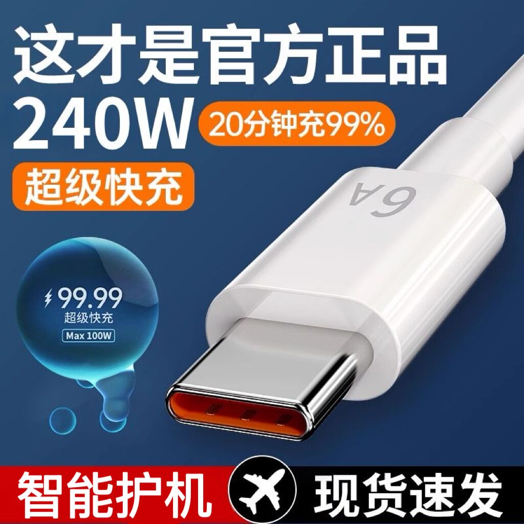 适用华为mate系列专用快充线