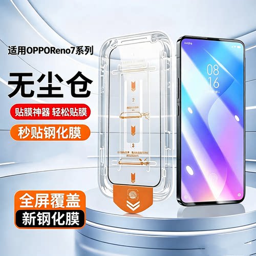 适用OPPOReno7Pro/Reno7SE钢化膜高清Reno7手机膜PFJM10全屏覆盖oppo新款的PFDM00手机钢化膜reno7蓝光高清