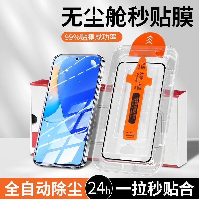 适用于红米Note系列无尘舱钢化膜