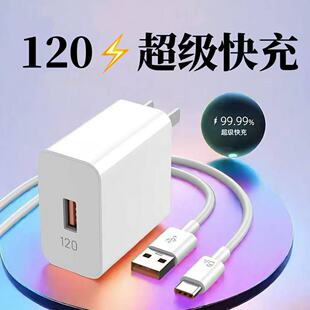 超级快充120适用华为mate70Air/50Pro/80Pro新款数据线闪充电器适用华为Mate60/mate40EPro充电头66套装TypeC