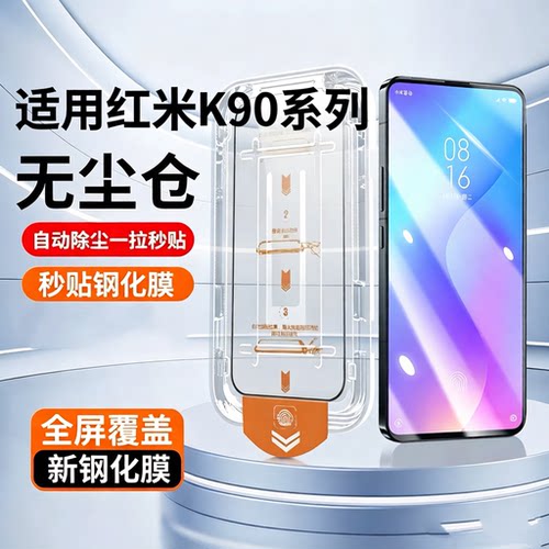 [升级无尘仓]适用红米K90Promax手机钢化膜秒贴K90Max/K90Pro全屏覆盖k90Promax冠军蓝光护眼2510DRK44C高清