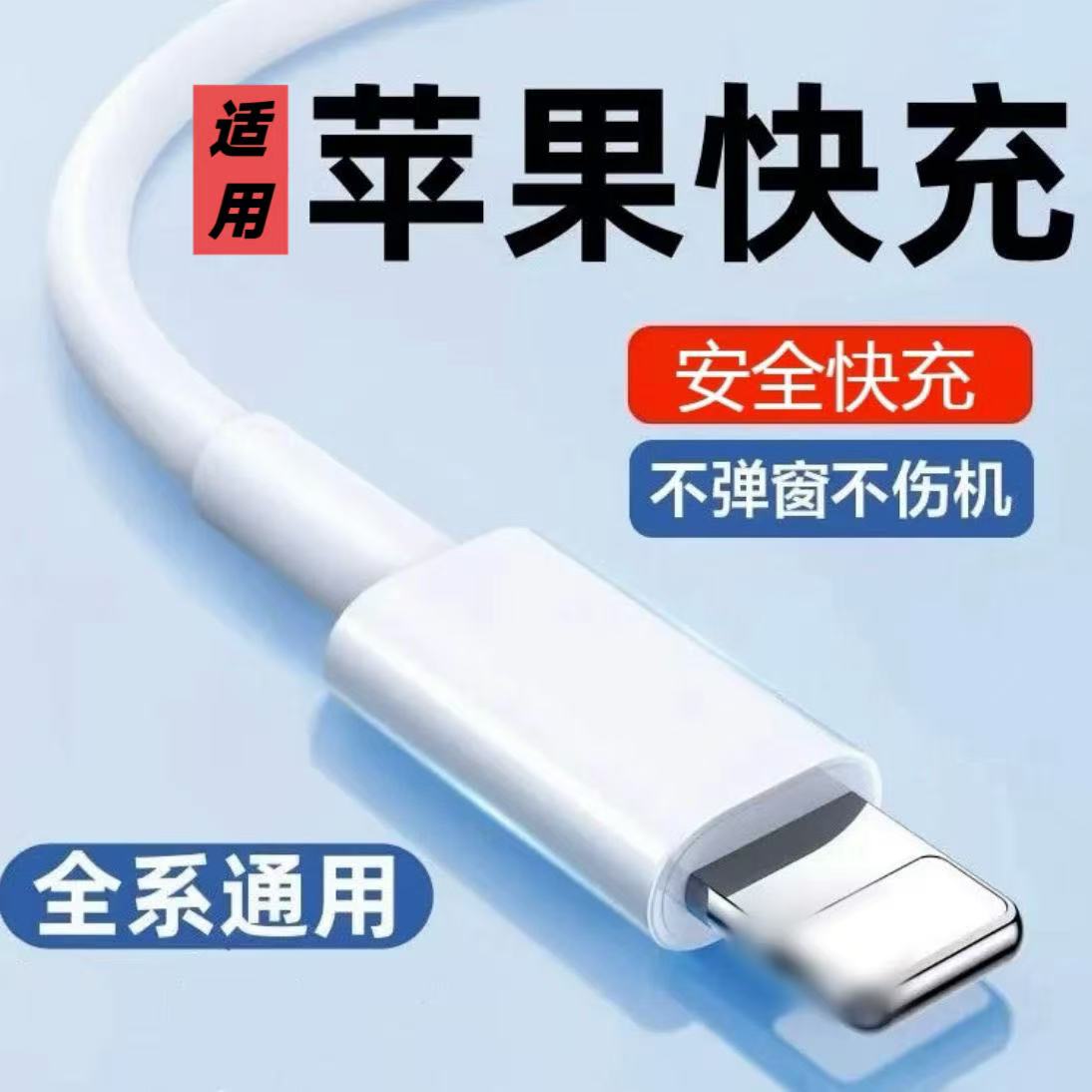 适用苹果14/13/8Plus数据线