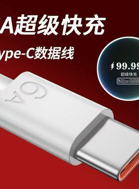 适用华为Nova14Pro/13/12Ultra超级快充华为nova10SE数据线闪充6A