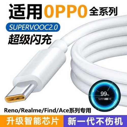 适用OPPOReno12充电线Reno12超级闪充OPPO快充数据线OPPO65W闪充
