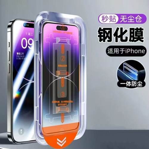 适用苹果13ProMax钢化膜iPhone13Pro秒贴膜13新款手机13pro高清防窥苹果13防尘覆盖防摔13promax全屏防指纹