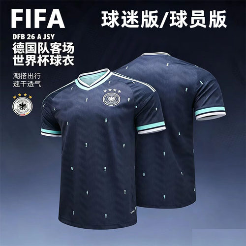 德国客场球衣2026美加墨世界杯国家队速干足球服球迷版球员版印号
