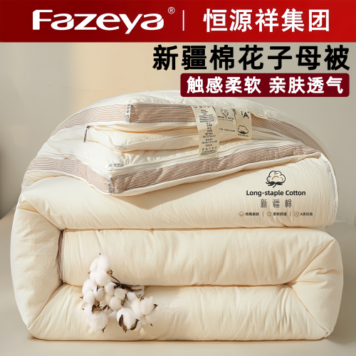 恒源祥新疆棉花春秋加厚子母冬被