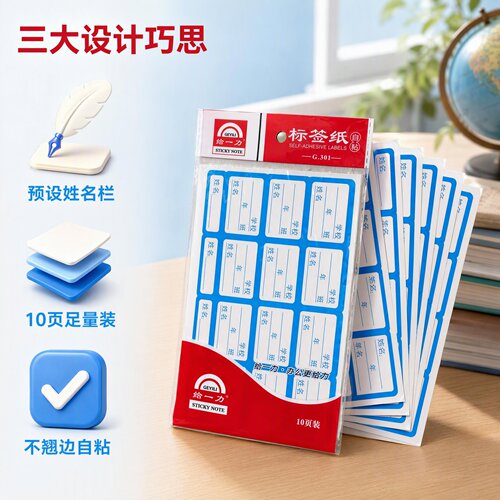 姓名贴名字贴防水防刮耐磨