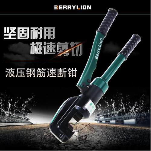 百威狮 快速液压钢筋剪 钢筋钳 断筋钳 4-16mm 20液压剪