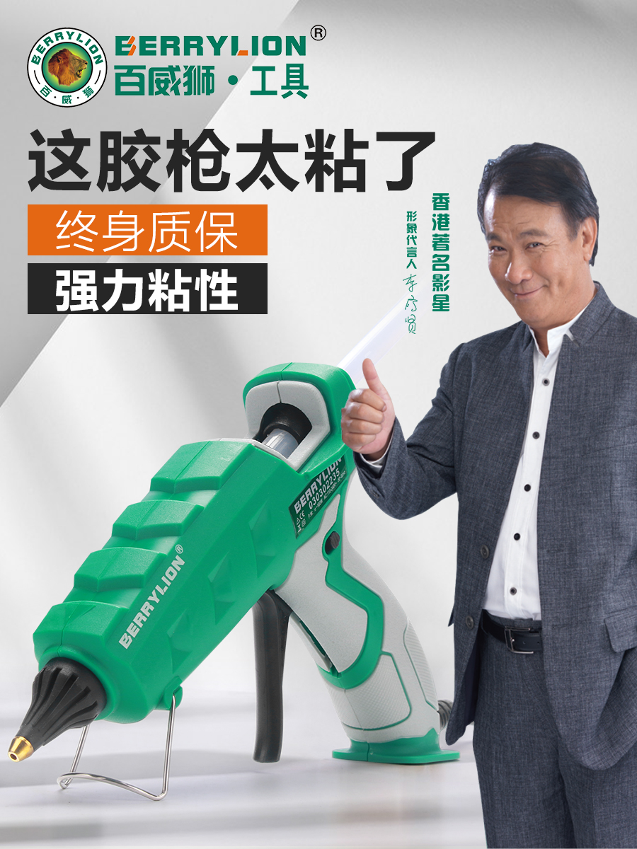 百威狮热熔胶枪手工制作电热家用胶水熔胶枪11mm高粘胶棒热融胶抢