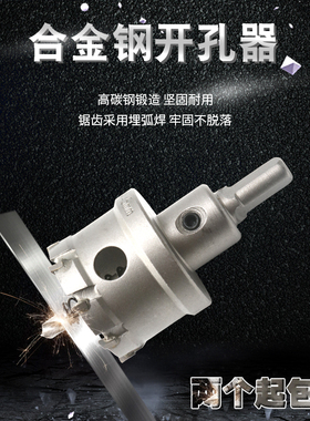 天中天合金开孔器不锈钢开孔器铁板钢板金属铝合金扩孔器打孔钻头