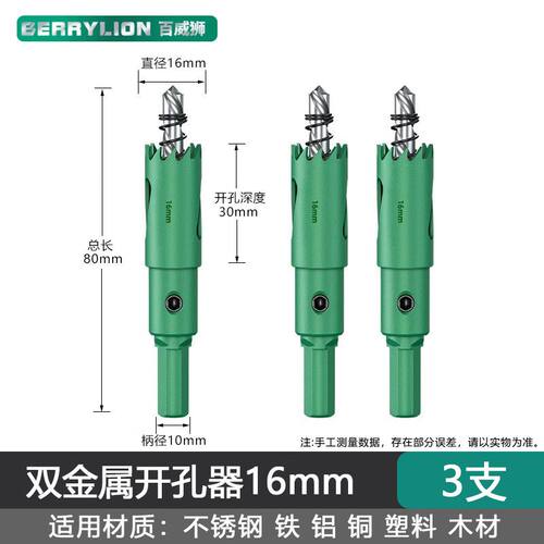 百威狮（Berry Lion）双金属木工开孔器钻头筒灯石膏板pvc塑料铁