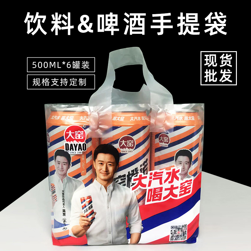 祥顺PE啤酒手提袋酒水包装袋