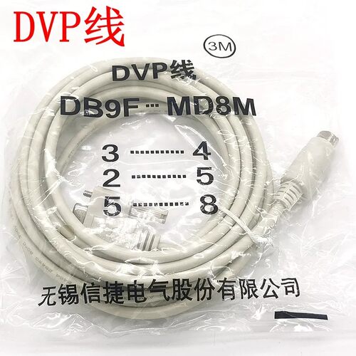 原装信捷DVP线信捷触摸屏与台达PLC通讯信捷触摸屏连接线232通讯
