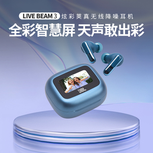明星同款JBL LIVE BEAM3炫彩荚入耳式降噪蓝牙耳机触控屏2024新款