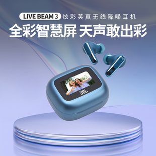 降噪蓝牙耳机触控屏2024新款 明星同款 BEAM3炫彩荚入耳式 LIVE JBL