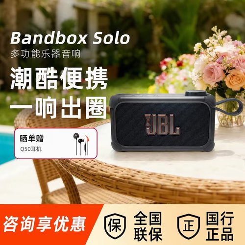 JBL BandBox Solo大音量蓝牙音箱多功能便携式新款低音炮K歌音响