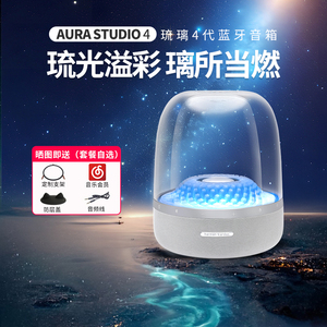 哈曼卡顿音乐琉璃4代铂金典藏无线蓝牙音响重低音家用桌面音箱四