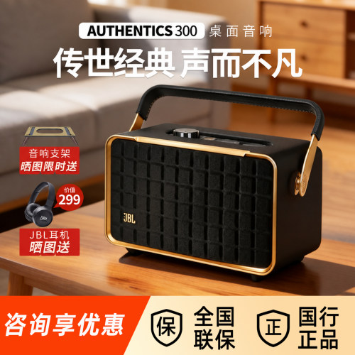 JBL音乐世家WIFI复古蓝牙音箱