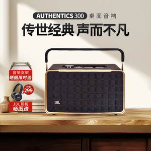 JBL AUTHENTICS 500/300音乐世家蓝牙音箱家用Wifi便携户外音响