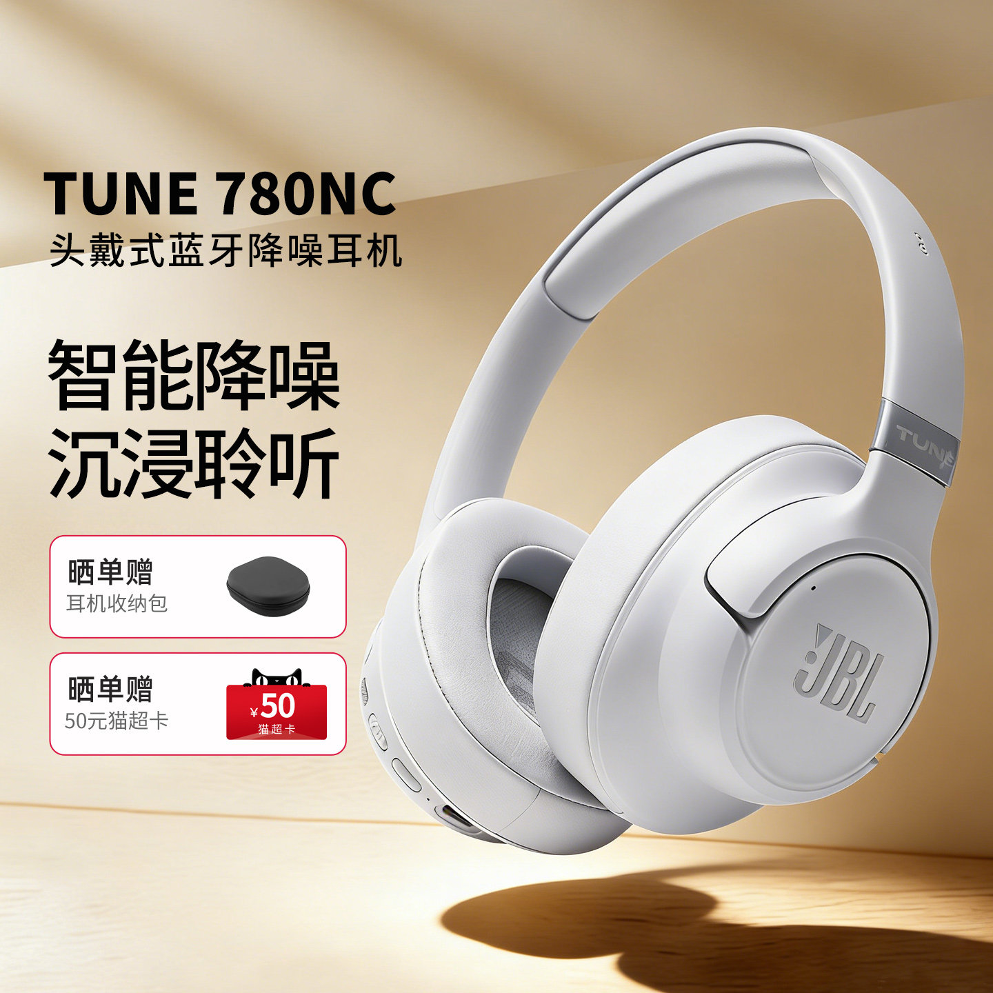 【新品上市】JBL T780NC头戴式蓝牙耳机无线主动降噪音乐续航游戏