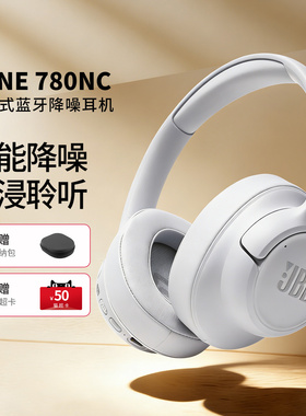 【新品上市】JBL T780NC头戴式蓝牙耳机无线主动降噪音乐续航游戏