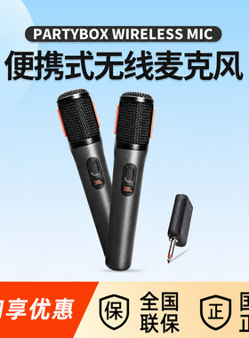 JBLPARTYBOXWireless麦克风