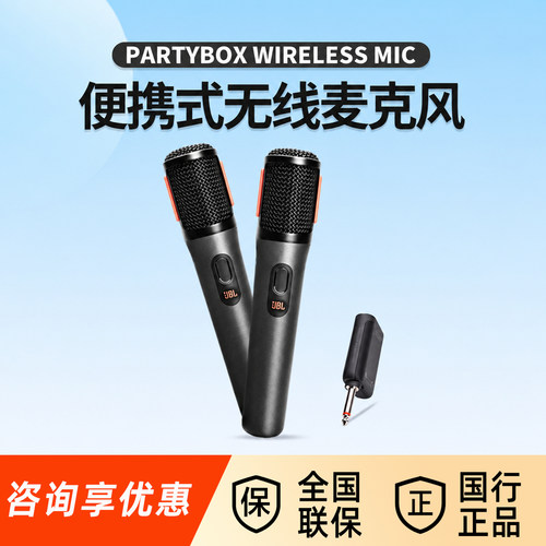 JBLPARTYBOXWireless麦克风