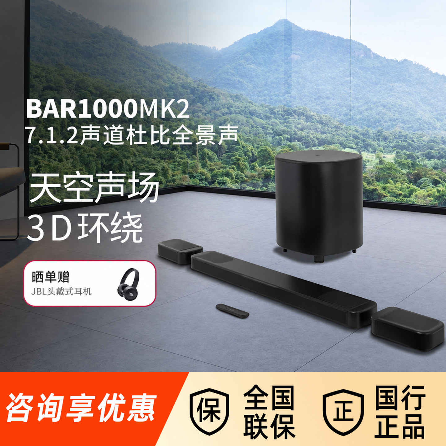 JBL BAR1000MK2/500家用回音壁音响杜比全景声无线环绕电视音箱图片
