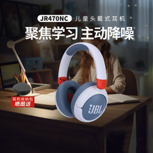 JBL儿童耳机JR470NC/460头戴式降噪无线蓝牙耳机学生网课听力护耳