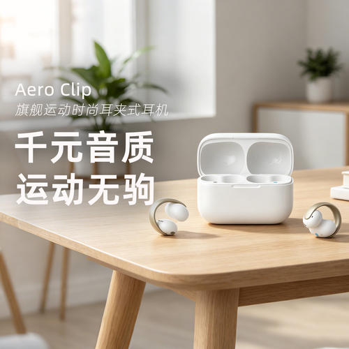 Soundcore/声阔 AeroClip无线蓝牙耳机跑步锻炼耳夹式不入耳耳机