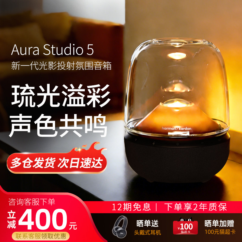 哈曼卡顿音乐琉璃5蓝牙音响2025新款家用桌面氛围电脑音箱礼物,影音电器,无线/蓝牙音箱,淘宝优惠券,粉丝福利购,淘宝优惠卷