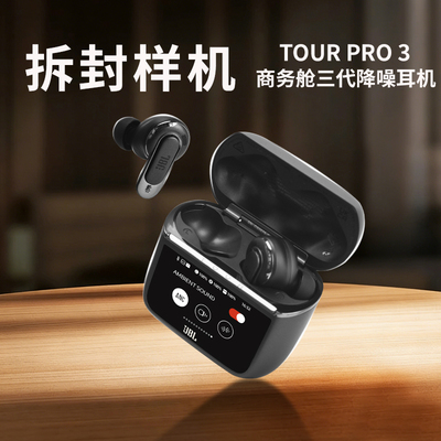 [拆封样机]JBL TOUR PRO3音乐商务舱3代真无线蓝牙耳机带屏智能