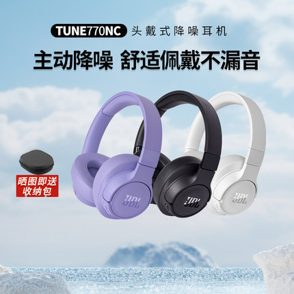 JBL TUNE770NC蓝牙耳机无线头戴式主动降噪耳麦全包耳长续航