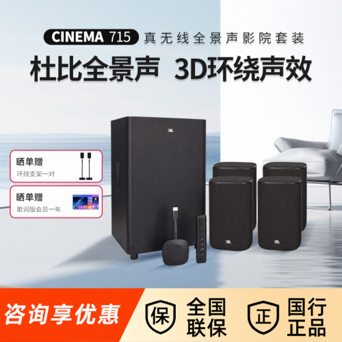 JBLCINEMA7155.1.2杜比全景声