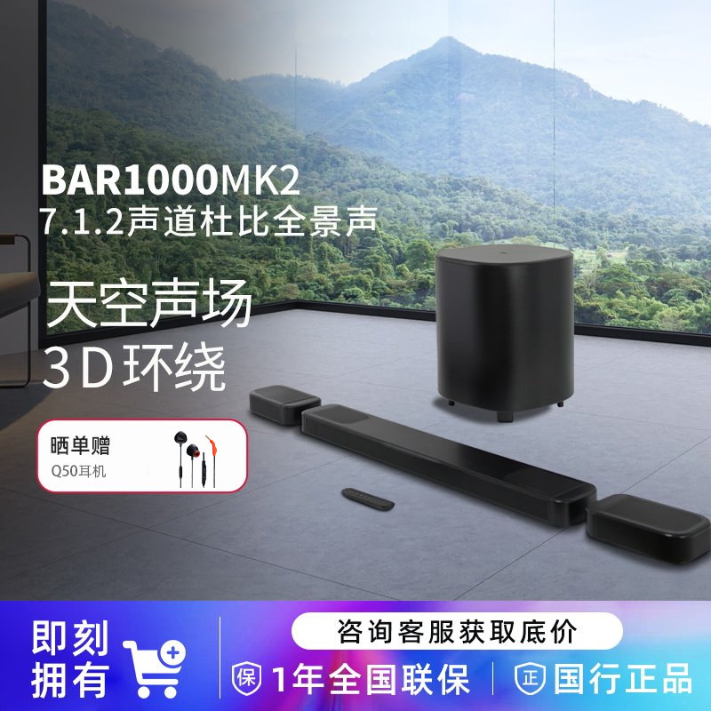 JBL BAR1000MK2/500家用回音壁音响杜比全景声无线环绕电视音箱