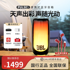 JBL PULSE5音乐脉动5代炫彩光效蓝牙音箱无线户外便携防水音响4代