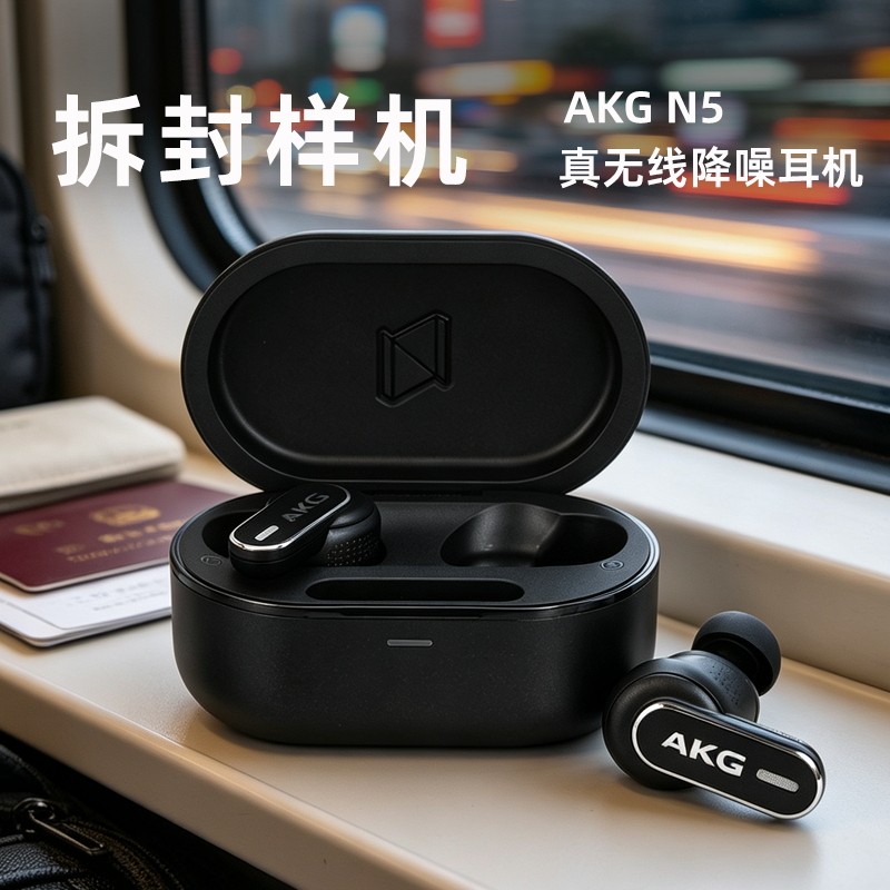 [拆封样机]AKG/爱科技 N5真无线主动降噪蓝牙耳机高音质运动入耳图片