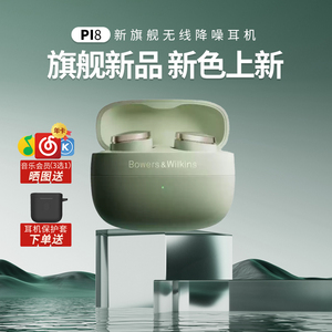 BOWERS & WILKINS/宝华韦健 Pi8无线蓝牙耳机主动降噪长续航耳机