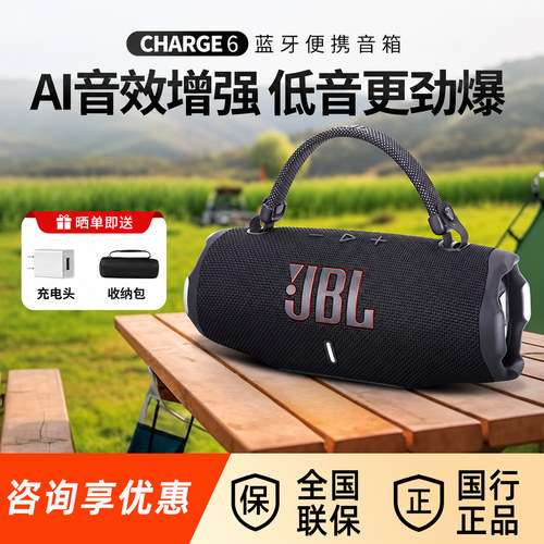 JBL CHARGE6冲击波6代无线蓝牙音箱便携式户外防水低音炮小音响