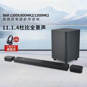JBL BAR1300X/800MK2家庭影院音响回音壁电视音箱杜比全景声